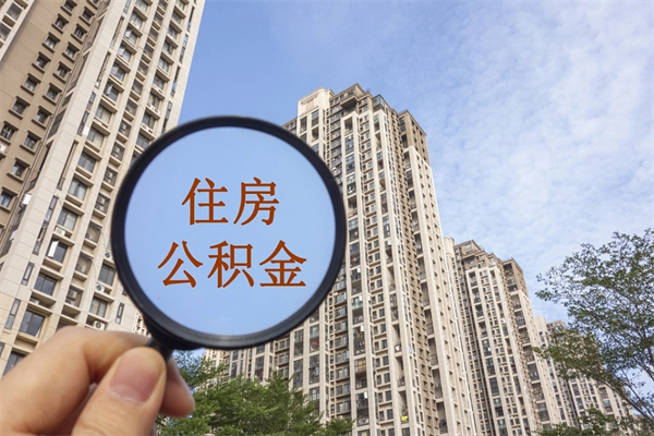 郓城公积金封存怎么取（公积金封存是怎么取）