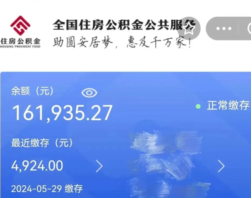 郓城离职未满半年能取公积金吗（离职没到半年能不能提取公积金）