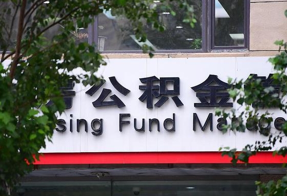 郓城退休了公积金怎么取（退休后怎么取出公积金）